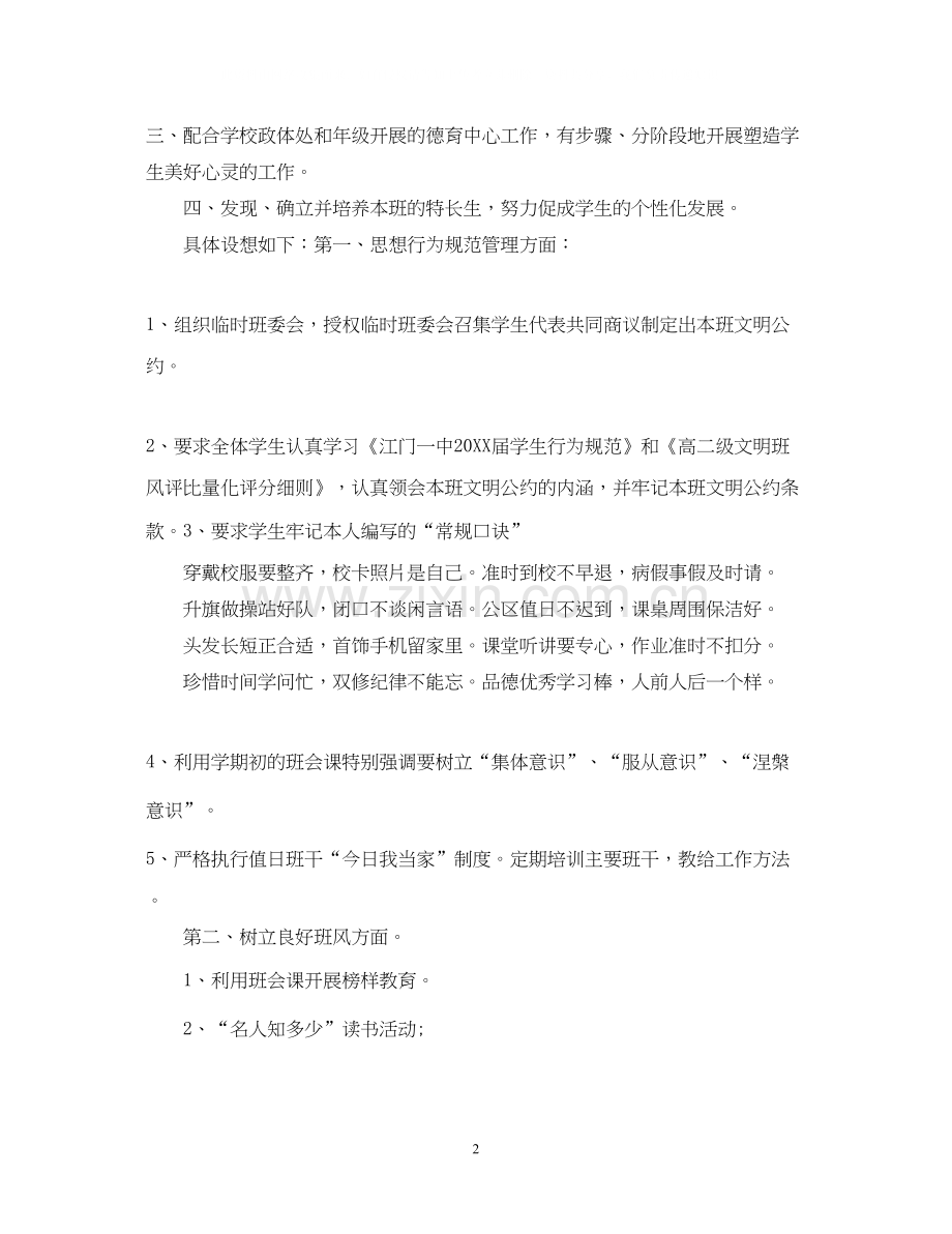 高中班级工作计划表.docx_第2页