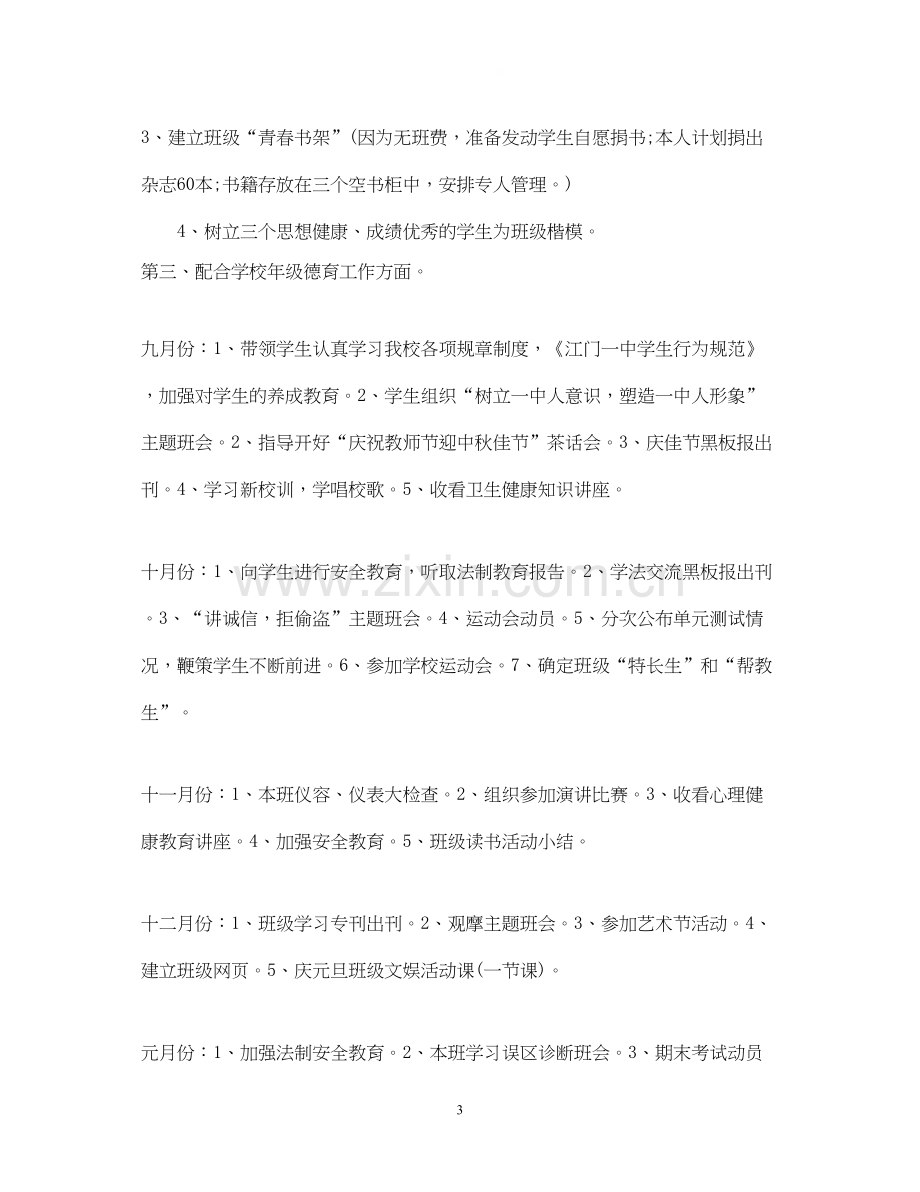 高中班级工作计划表.docx_第3页