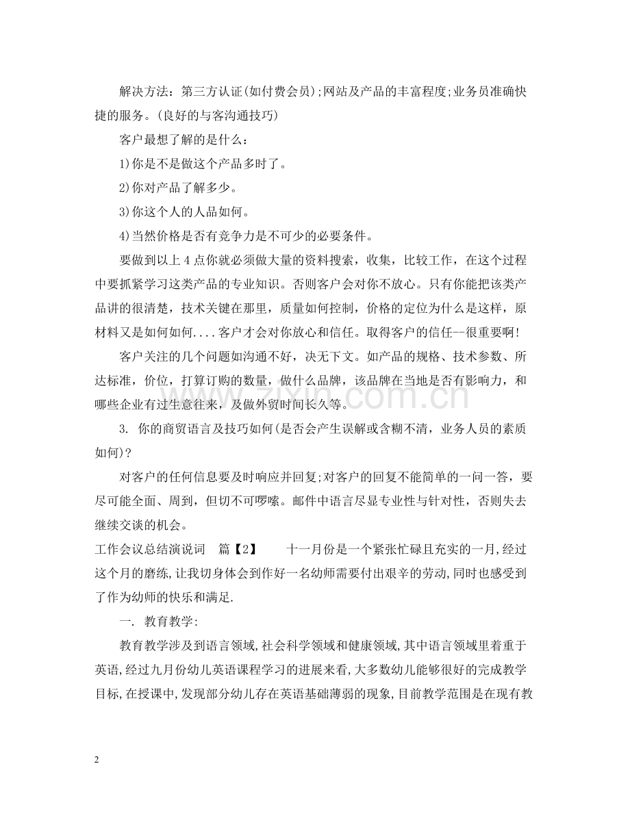 工作会议总结演说词.docx_第2页