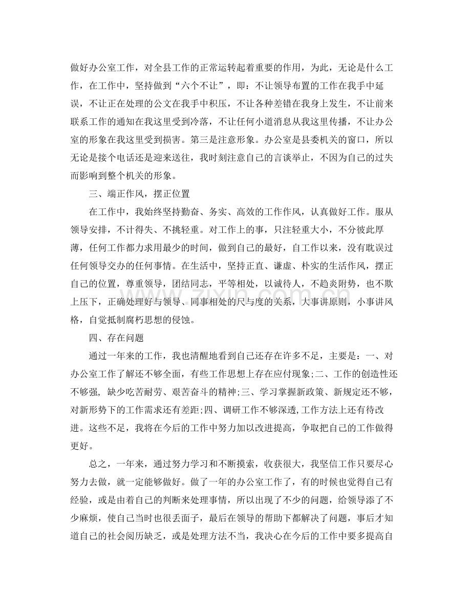 办公室助理年终总结.docx_第2页