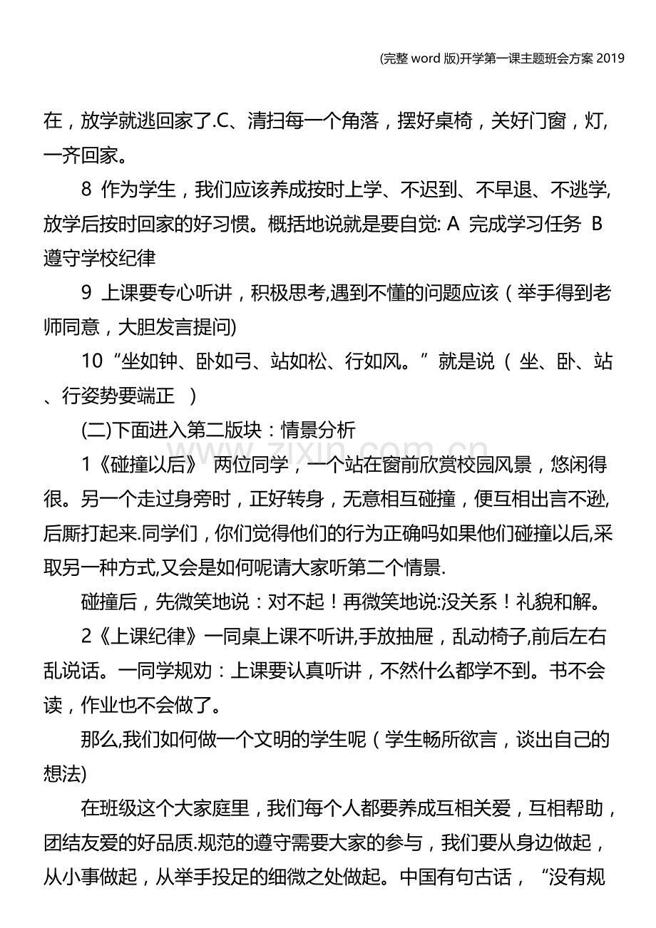 开学第一课主题班会方案.doc_第2页