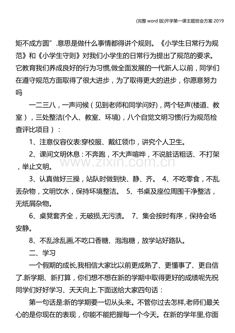 开学第一课主题班会方案.doc_第3页