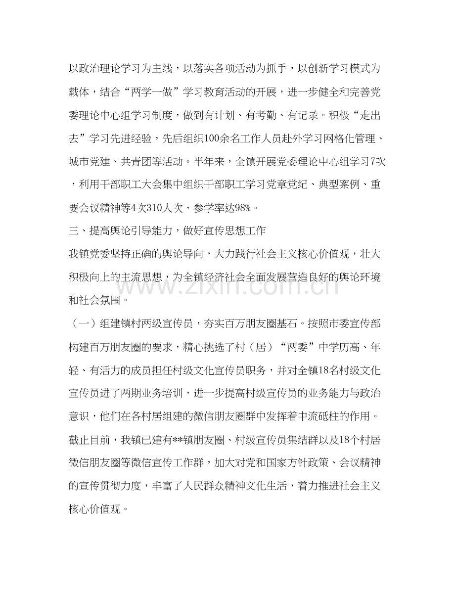 上半年意识形态工作总结及计划六篇汇编_半年意识形态工作总结.docx_第2页