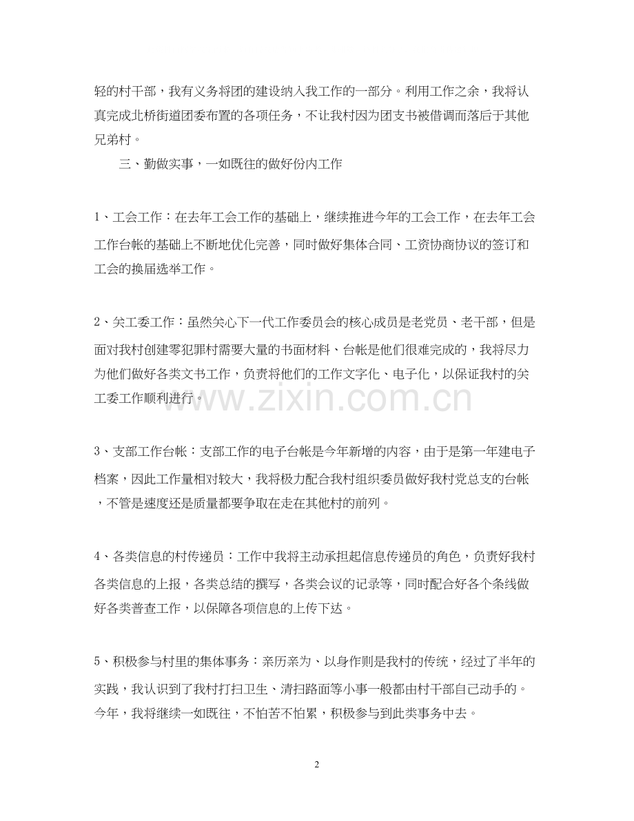 实习工作计划书范文.docx_第2页