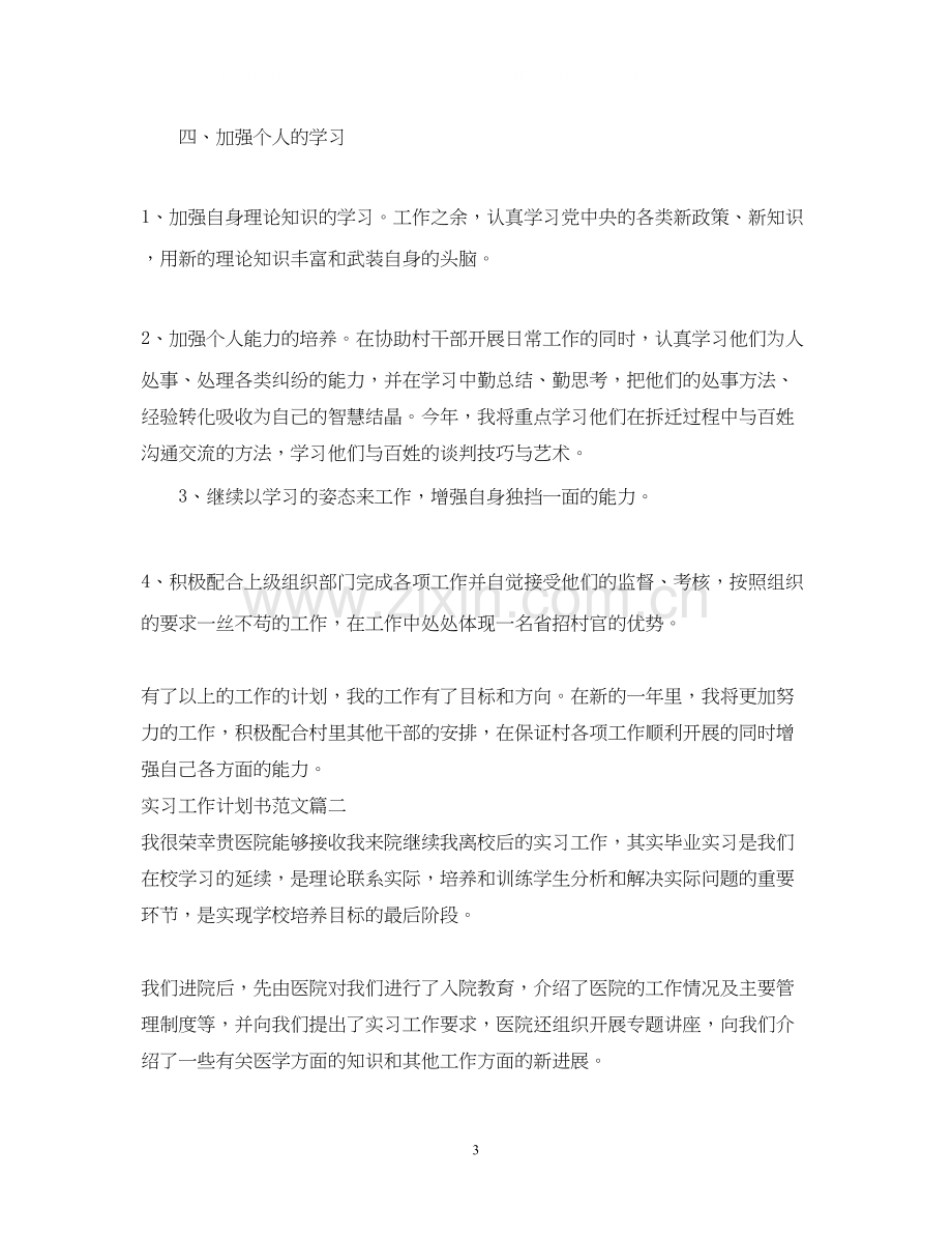 实习工作计划书范文.docx_第3页