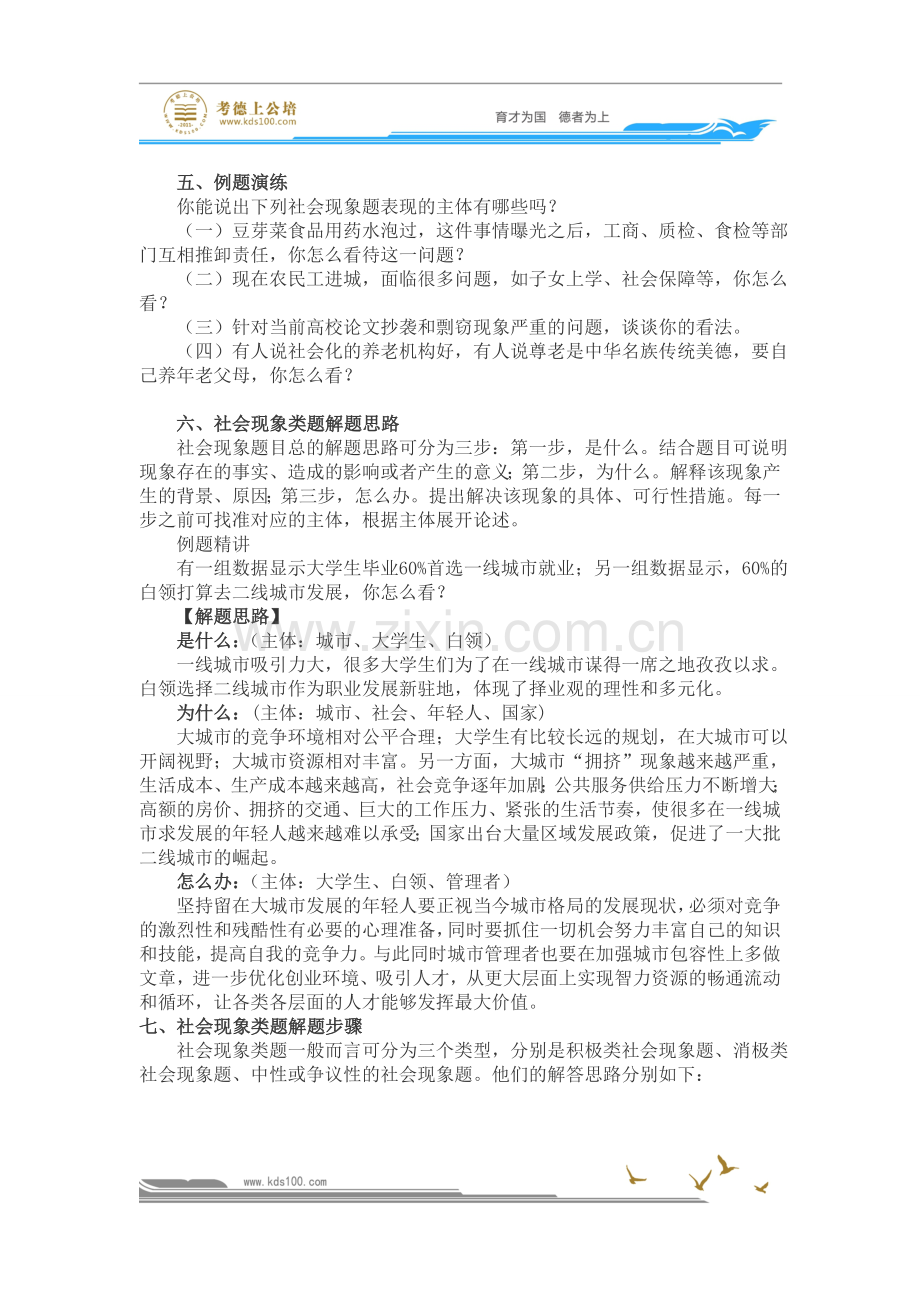 公务员面试社会现象类题目的一般解题思路.doc_第2页