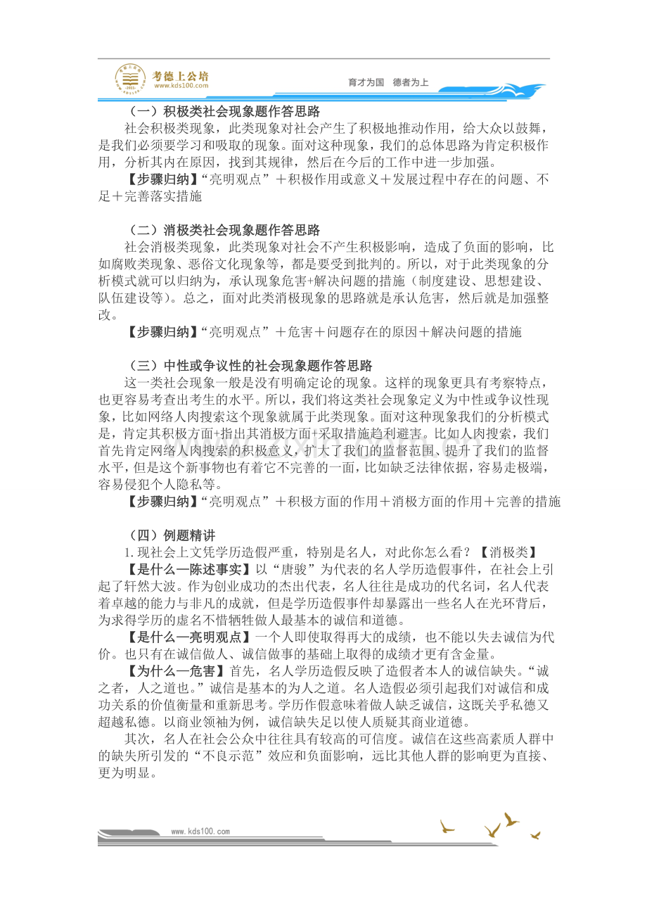 公务员面试社会现象类题目的一般解题思路.doc_第3页