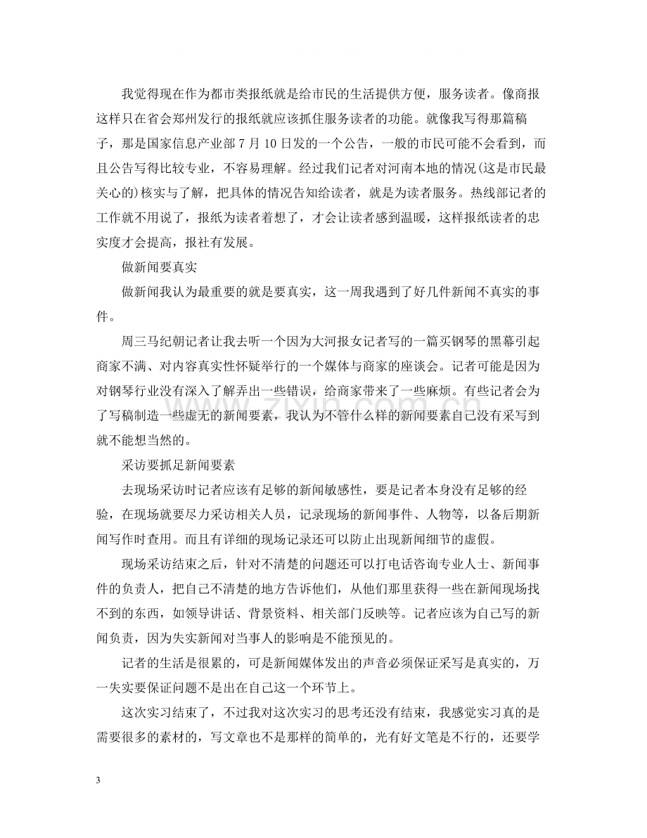 报社编辑个人工作总结2.docx_第3页