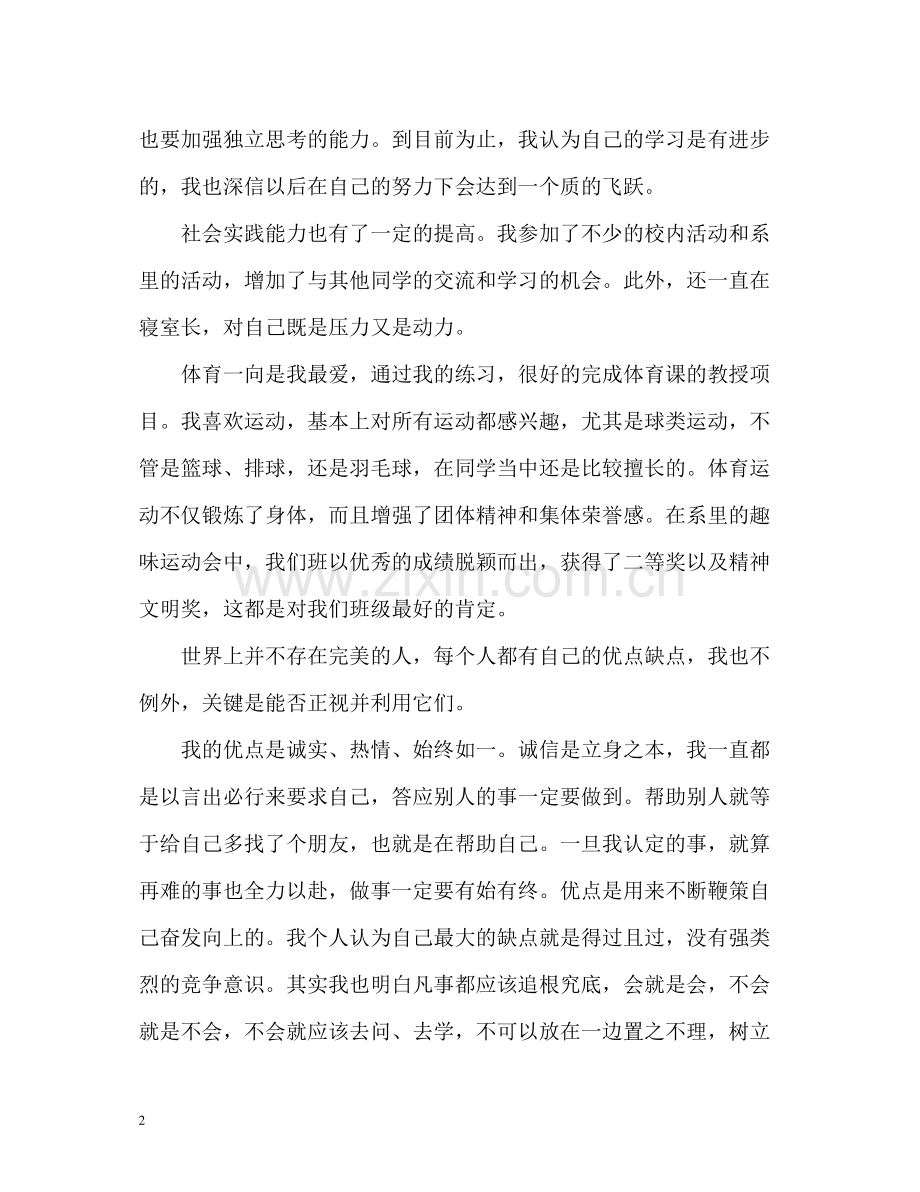 大学第一学期的自我总结.docx_第2页