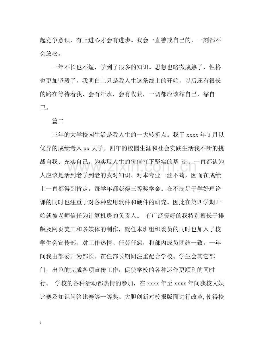 大学第一学期的自我总结.docx_第3页