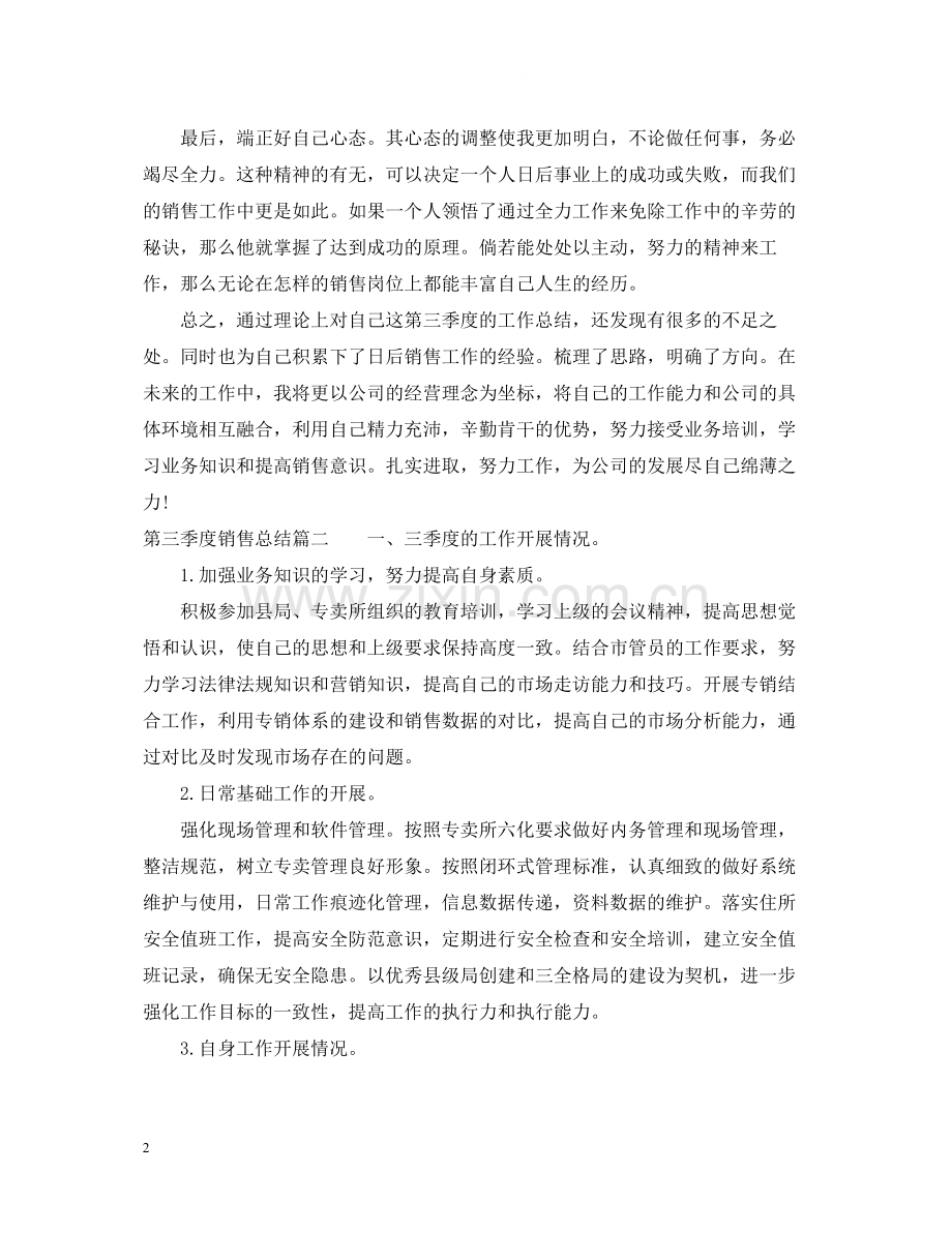 第三季度销售总结报告.docx_第2页