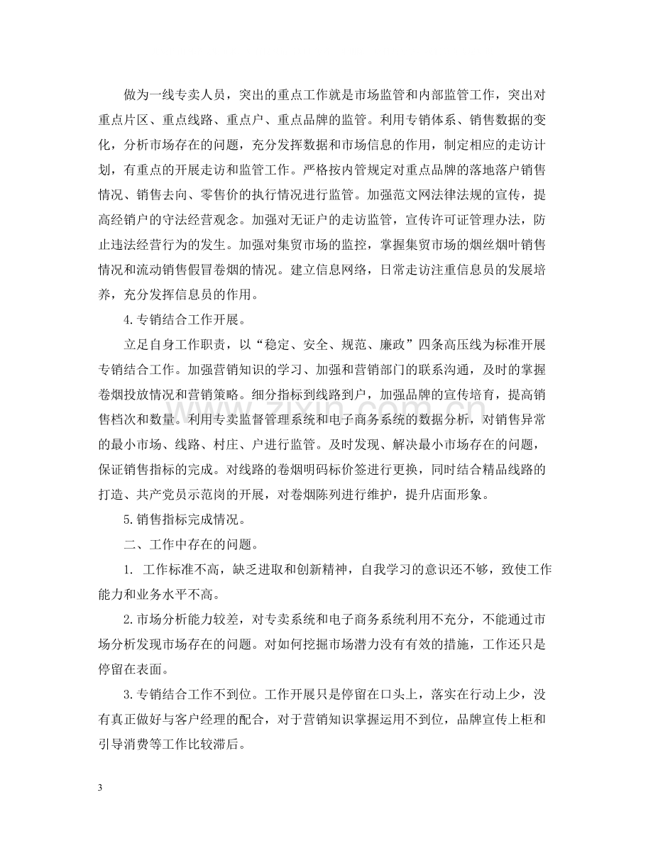 第三季度销售总结报告.docx_第3页