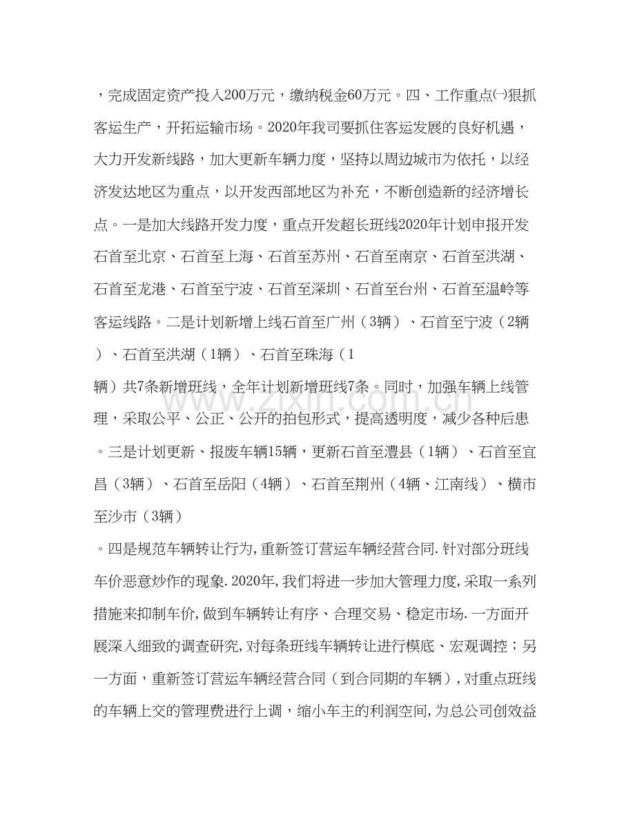 汽运公司年工作计划和发展规划.docx_第2页