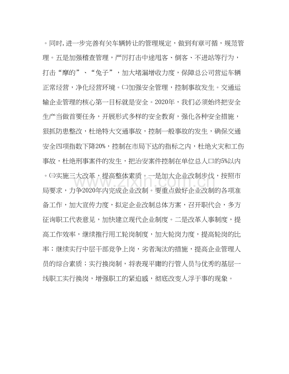 汽运公司年工作计划和发展规划.docx_第3页