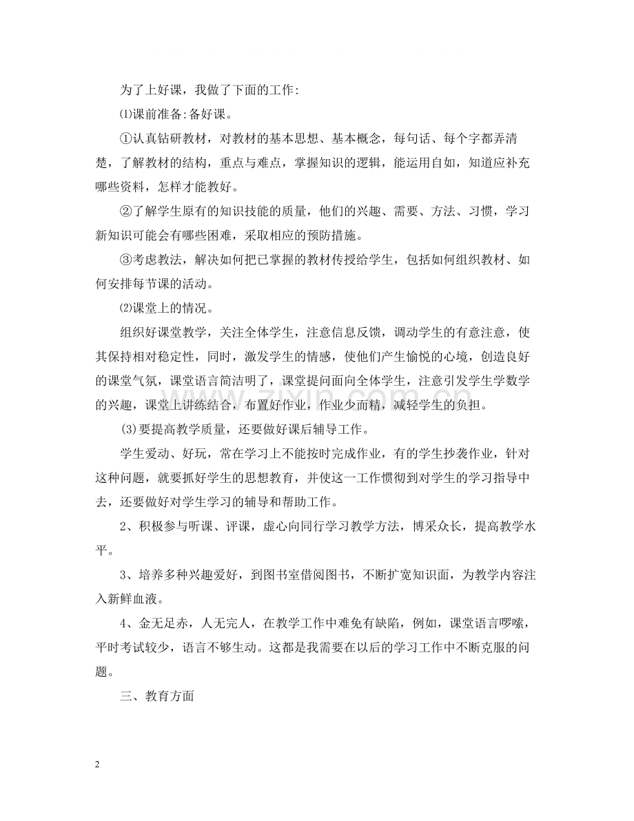 教师两学一做总结报告.docx_第2页