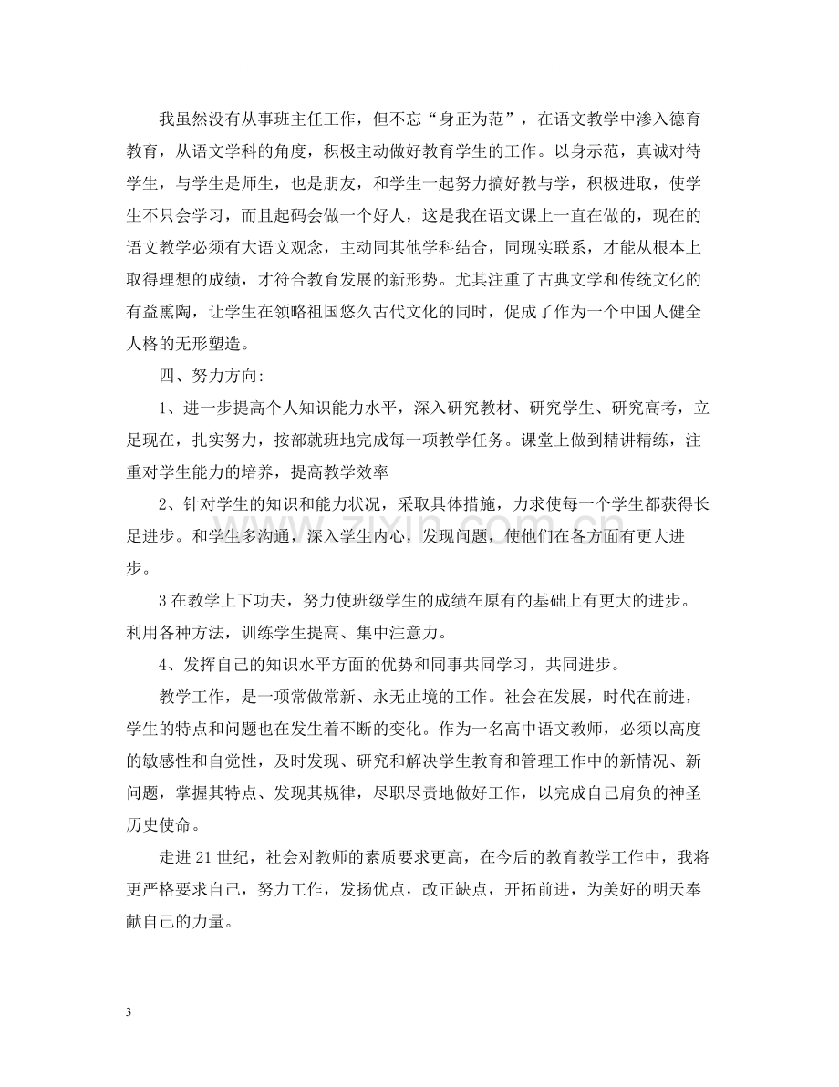 教师两学一做总结报告.docx_第3页