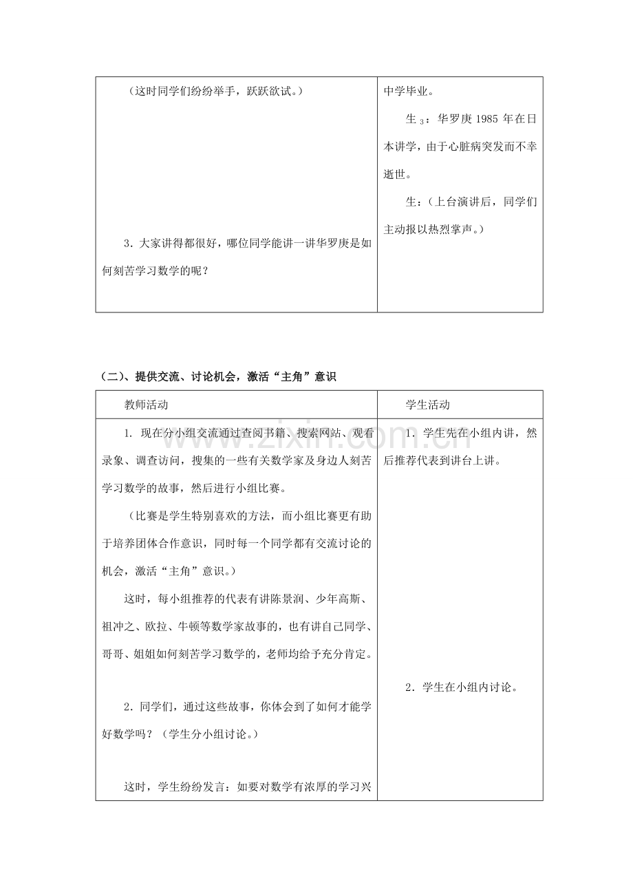 七年级数学上册 1.3截一个几何体教案 人教新课标版.doc_第2页