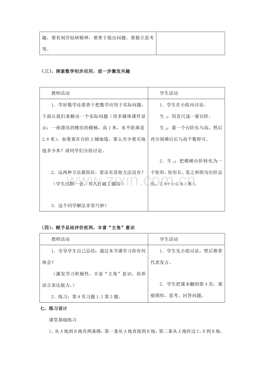 七年级数学上册 1.3截一个几何体教案 人教新课标版.doc_第3页