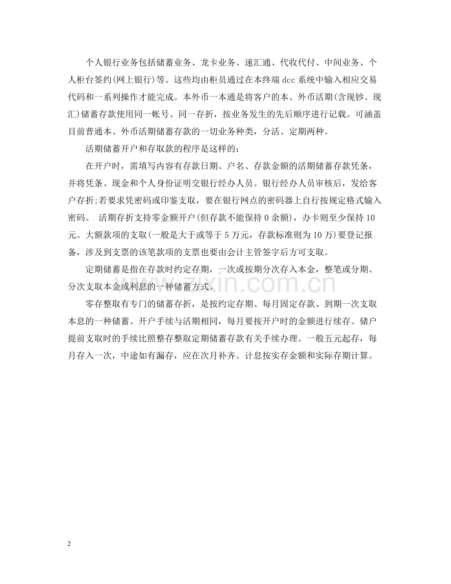 建设银行寒假实习总结报告范文.docx_第2页