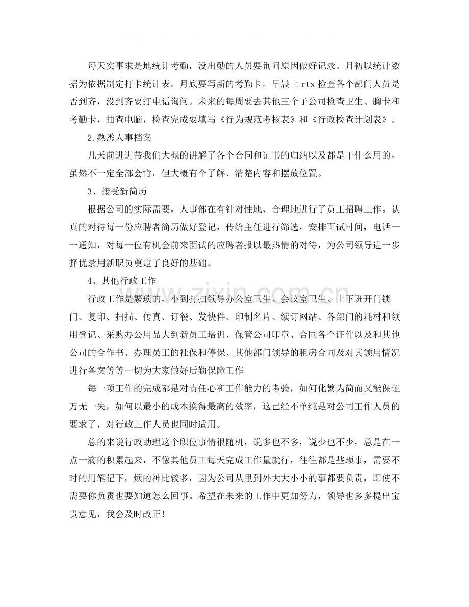 行政专员试用期转正工作总结.docx_第3页