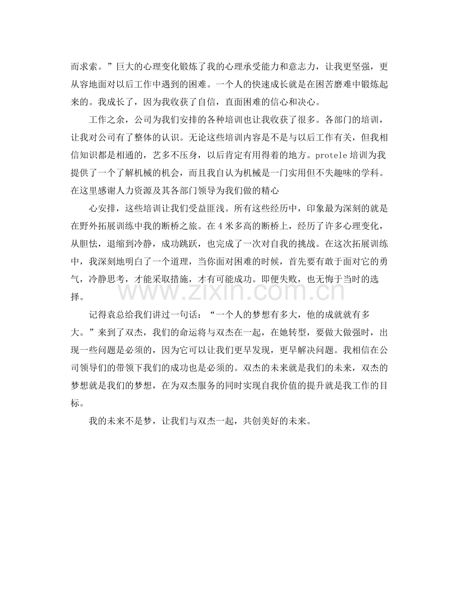 大学生车间实习总结.docx_第2页