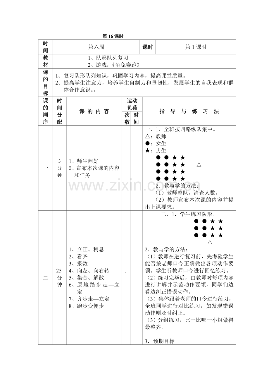 二年级第六周教案.doc_第1页