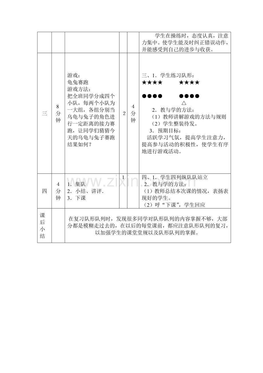 二年级第六周教案.doc_第2页