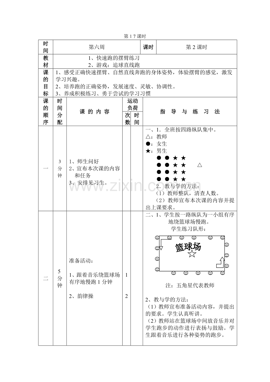 二年级第六周教案.doc_第3页