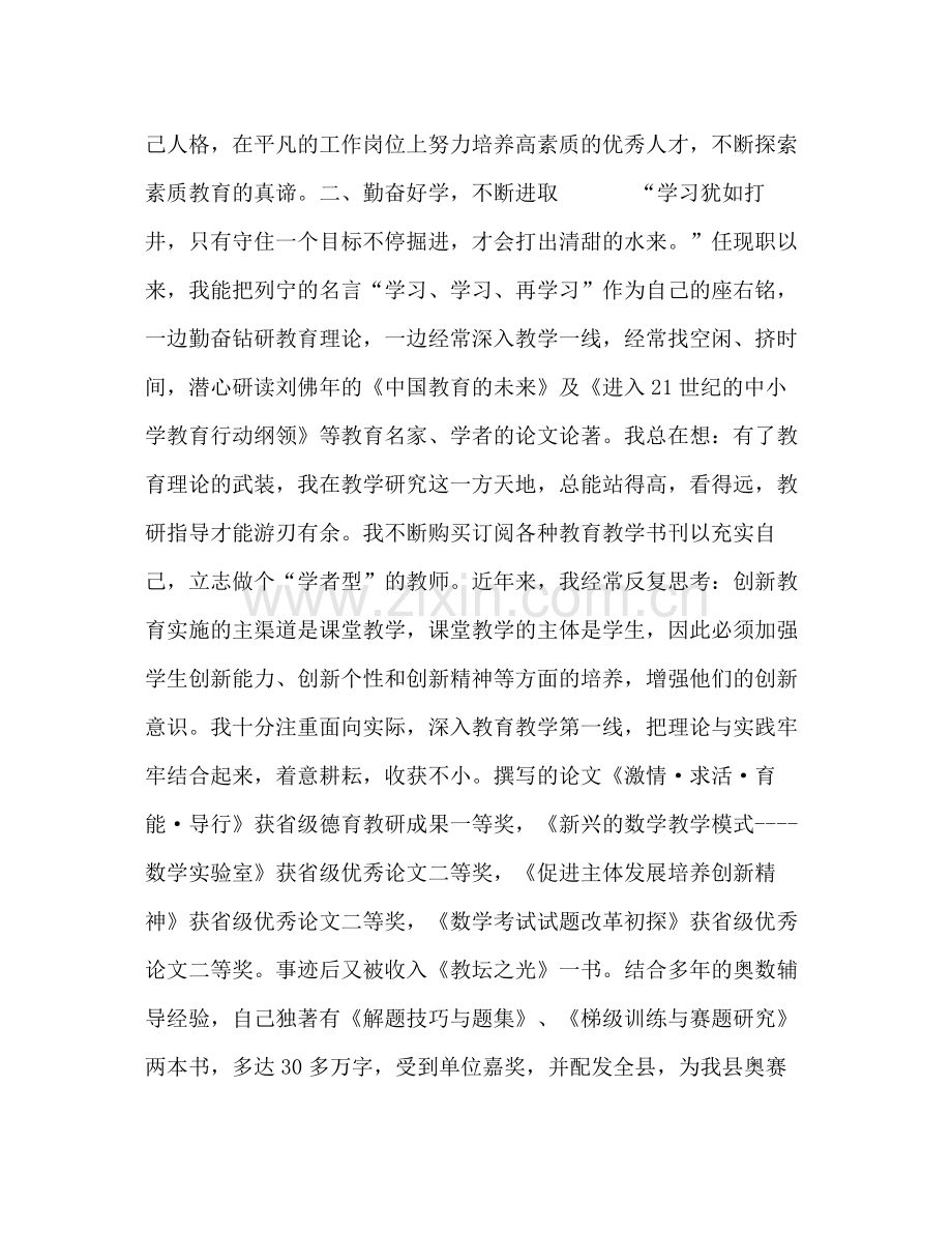 教师年个人思想总结汇报.docx_第2页