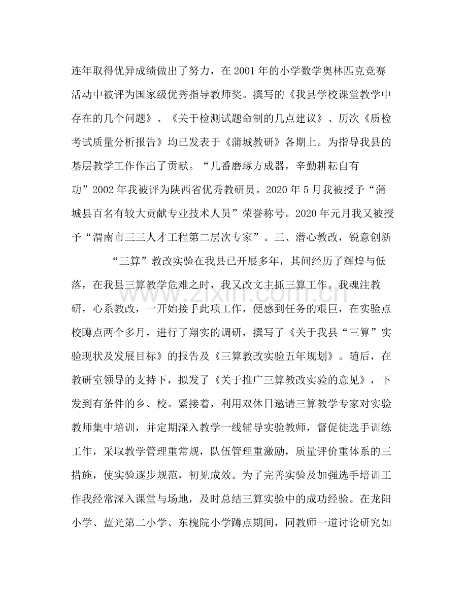 教师年个人思想总结汇报.docx_第3页