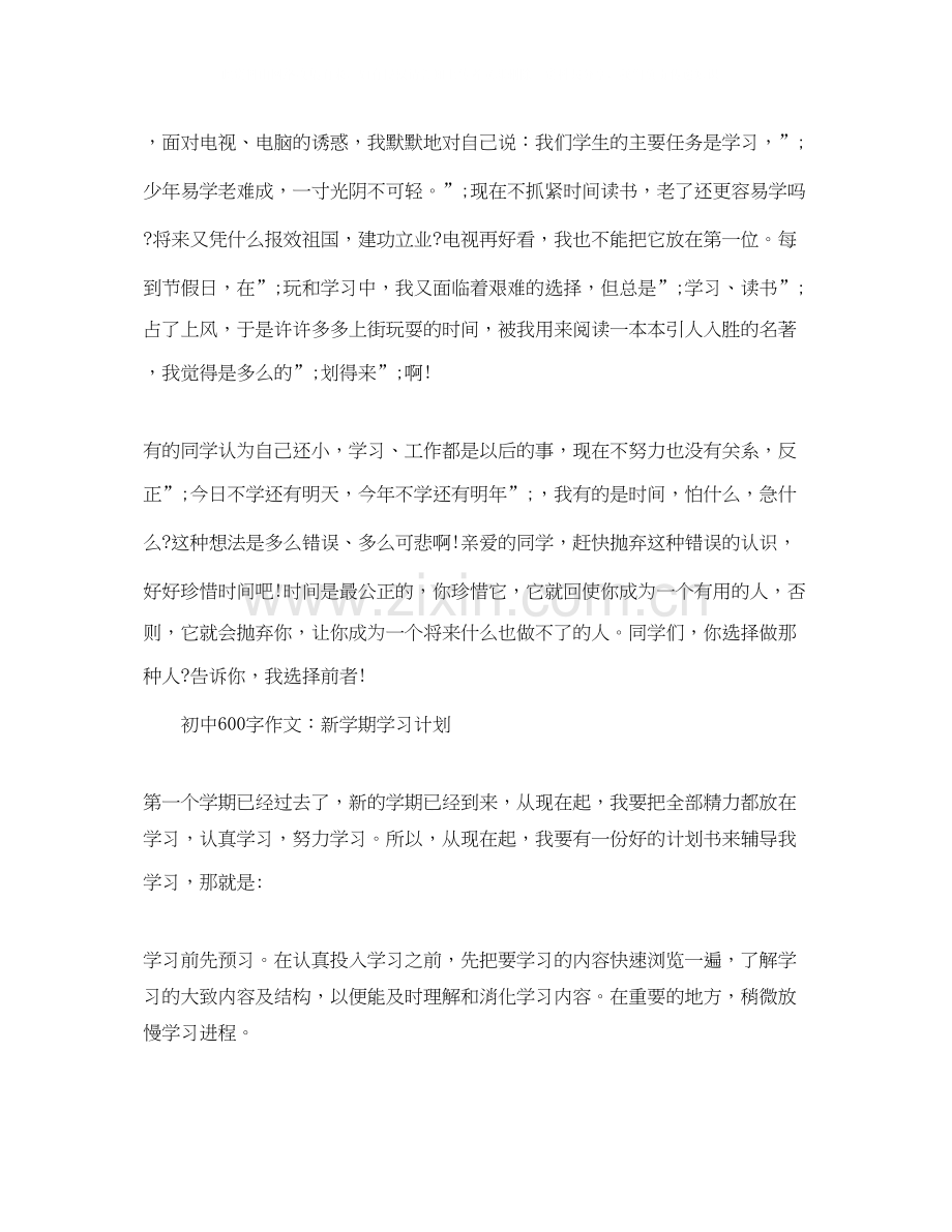 新学期学习计划作文参考2.docx_第2页