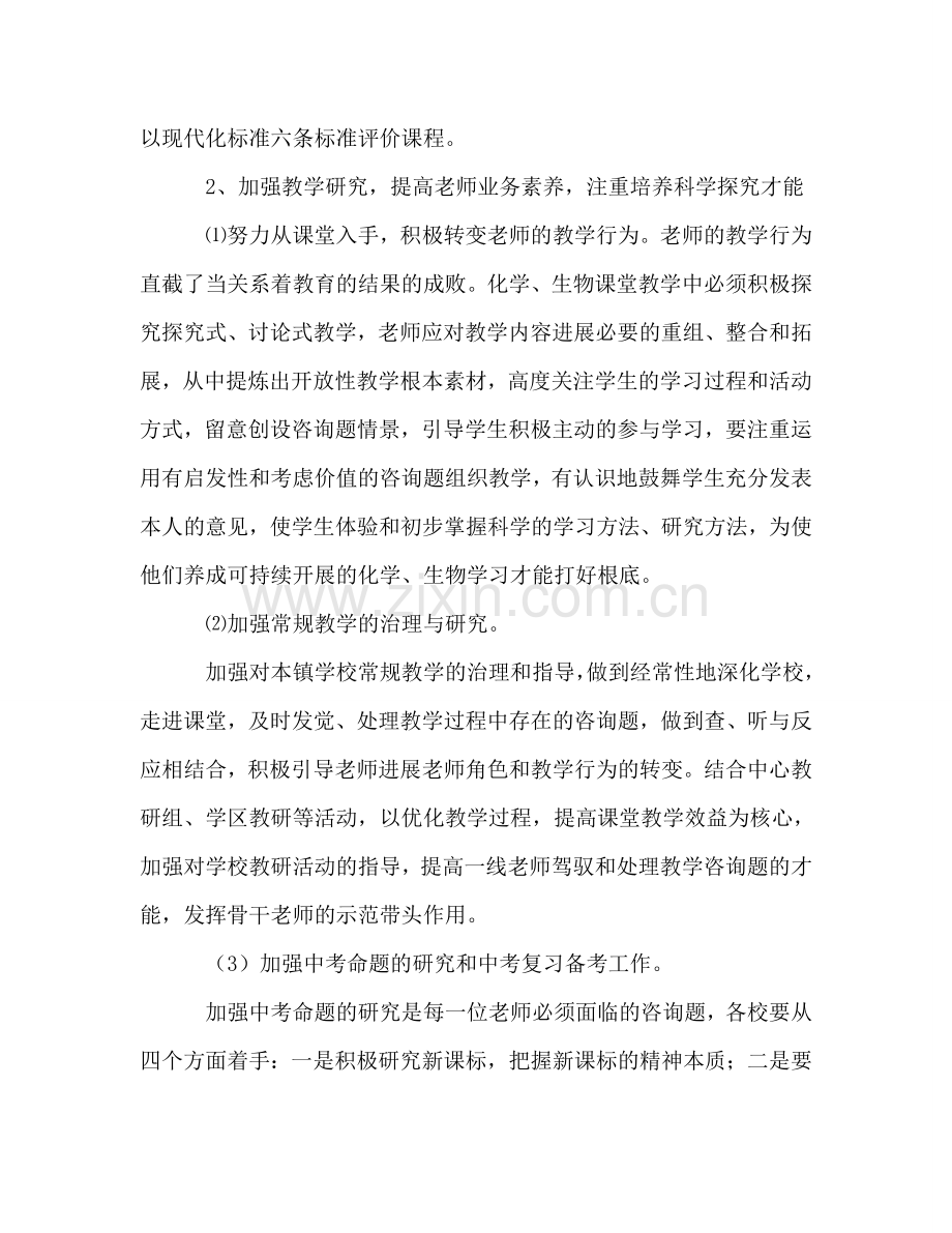 化学生物教研组参考计划.doc_第2页