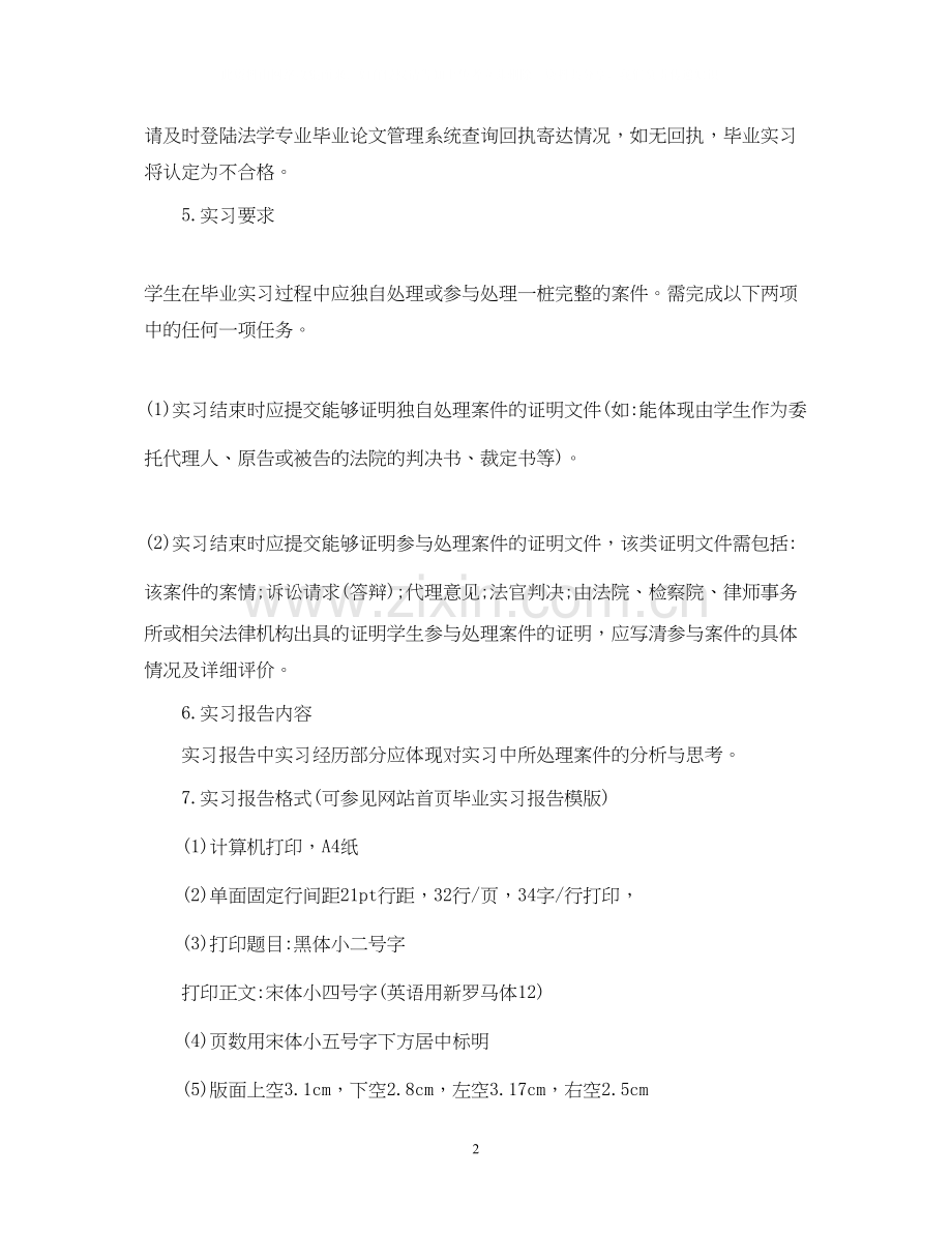 顶岗实习学习计划.docx_第2页