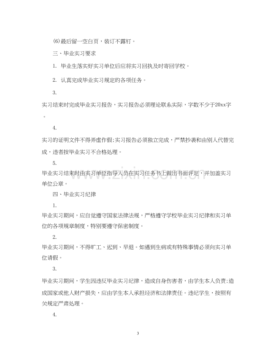 顶岗实习学习计划.docx_第3页