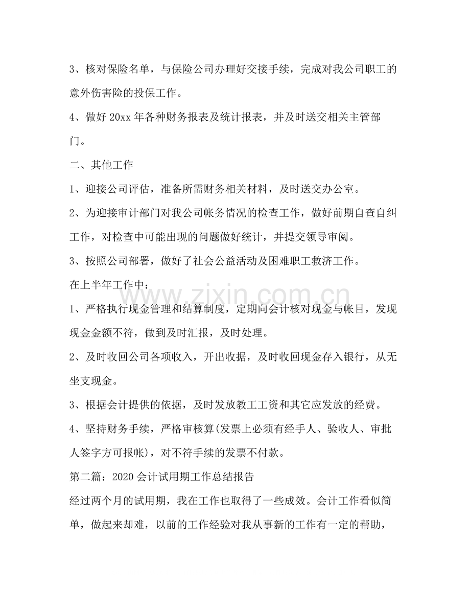 会计工作总结报告.docx_第2页