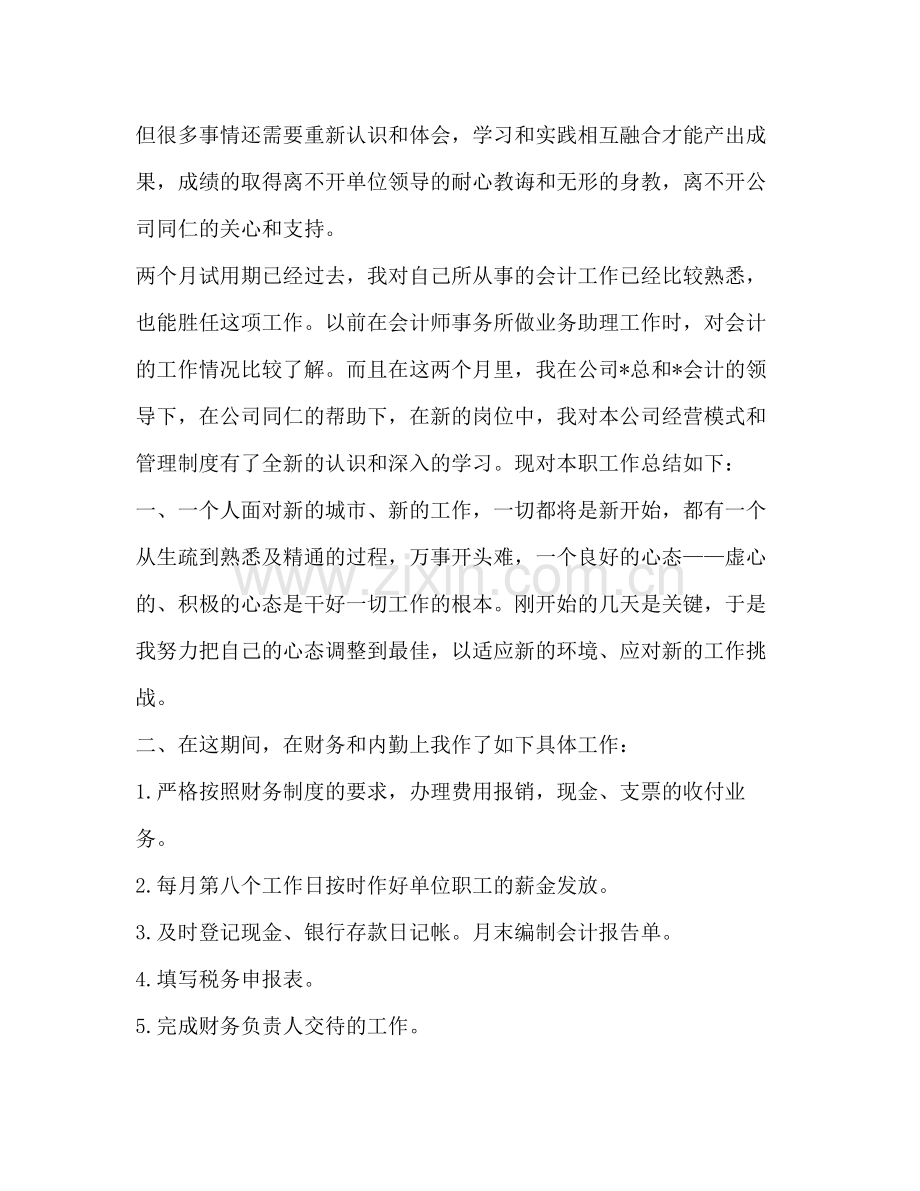 会计工作总结报告.docx_第3页