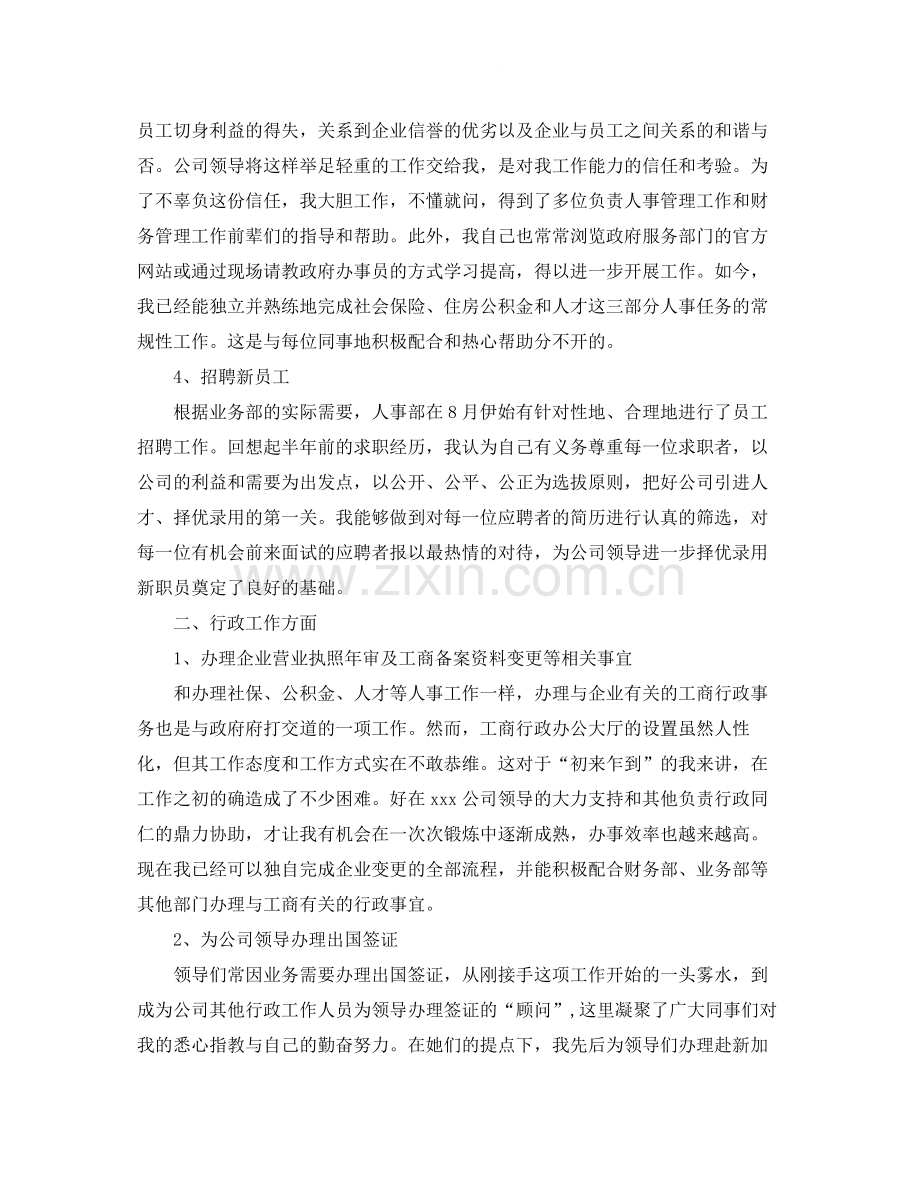 行政人事部门个人工作总结700字.docx_第2页