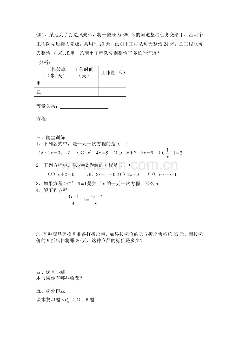 一元一次方程复习小结.docx_第2页