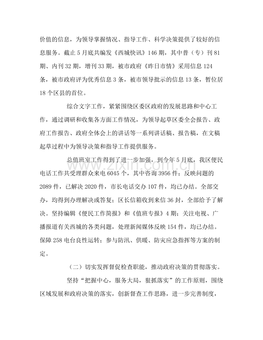 （政府办公室）半年工作总结会上的讲话2.docx_第2页