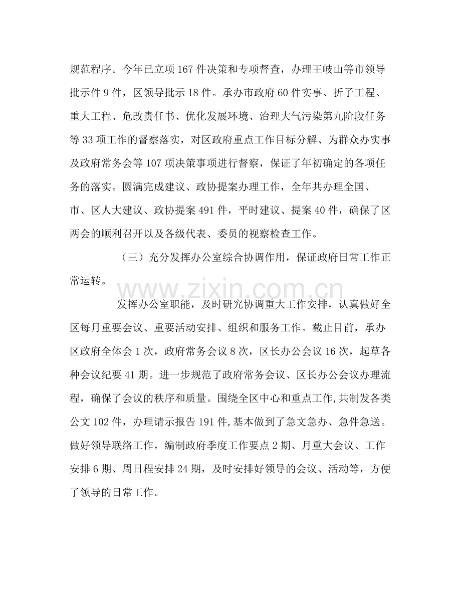 （政府办公室）半年工作总结会上的讲话2.docx_第3页