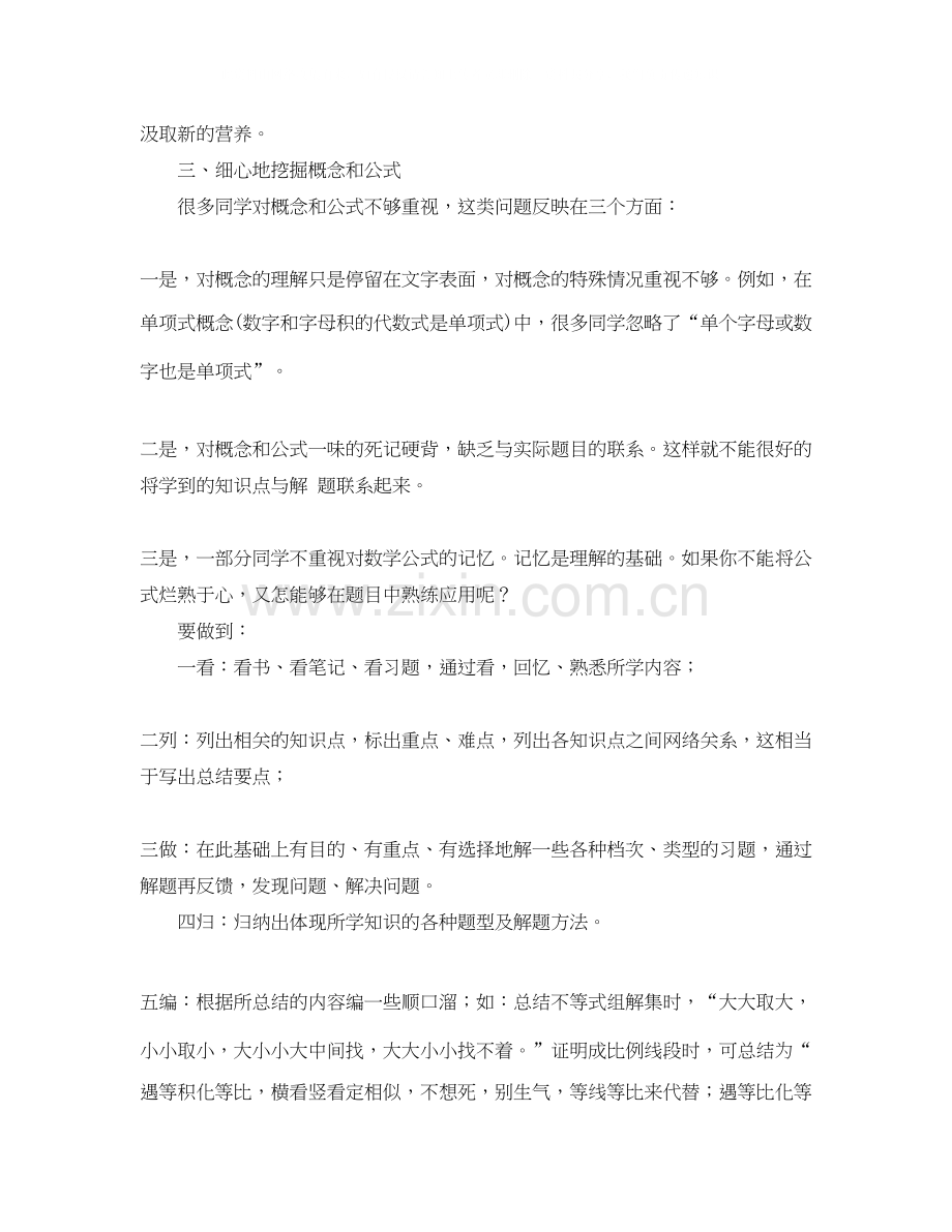 七年级寒假学习计划.docx_第2页