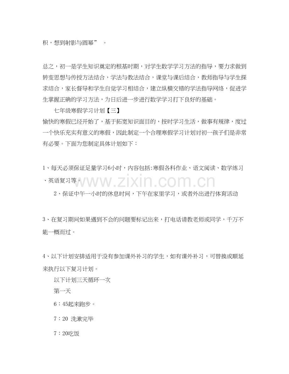 七年级寒假学习计划.docx_第3页