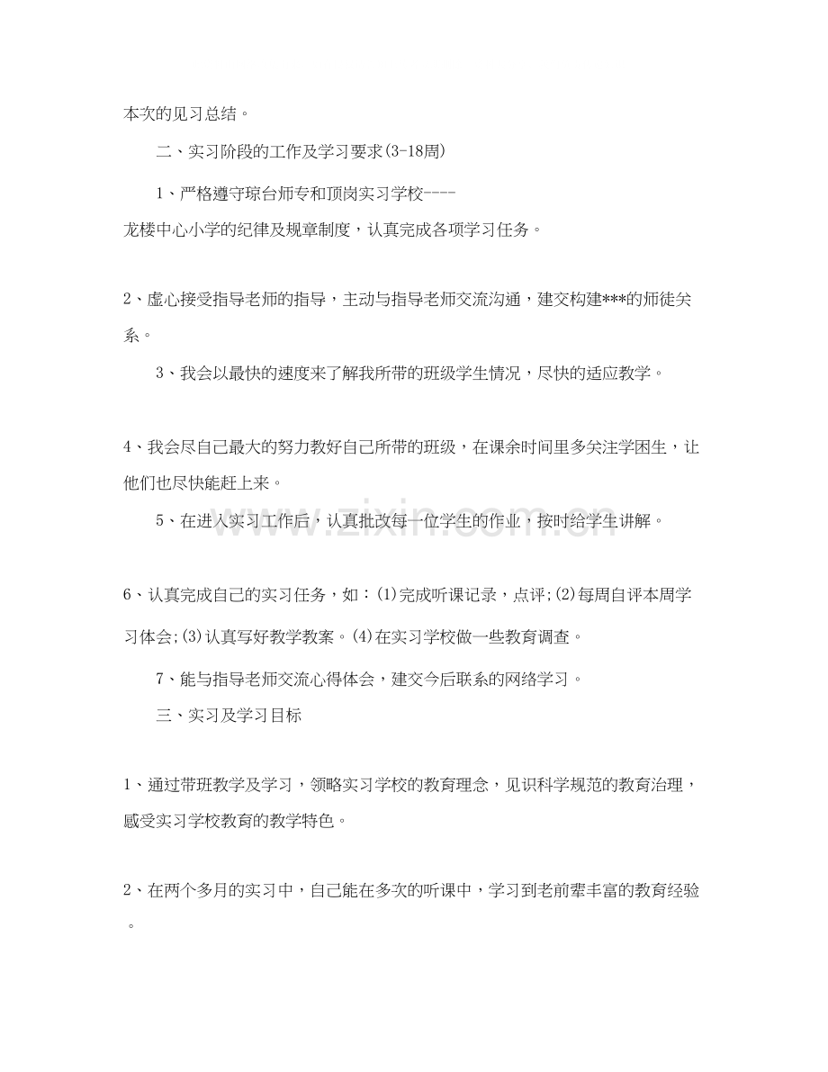 教师个人实习工作计划.docx_第2页