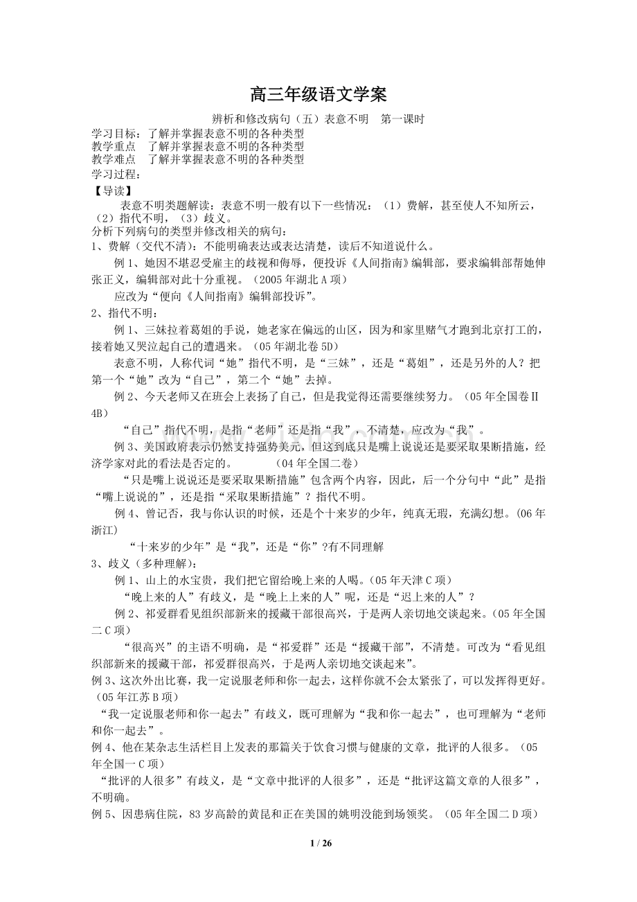 高三年级语文学案.doc_第1页