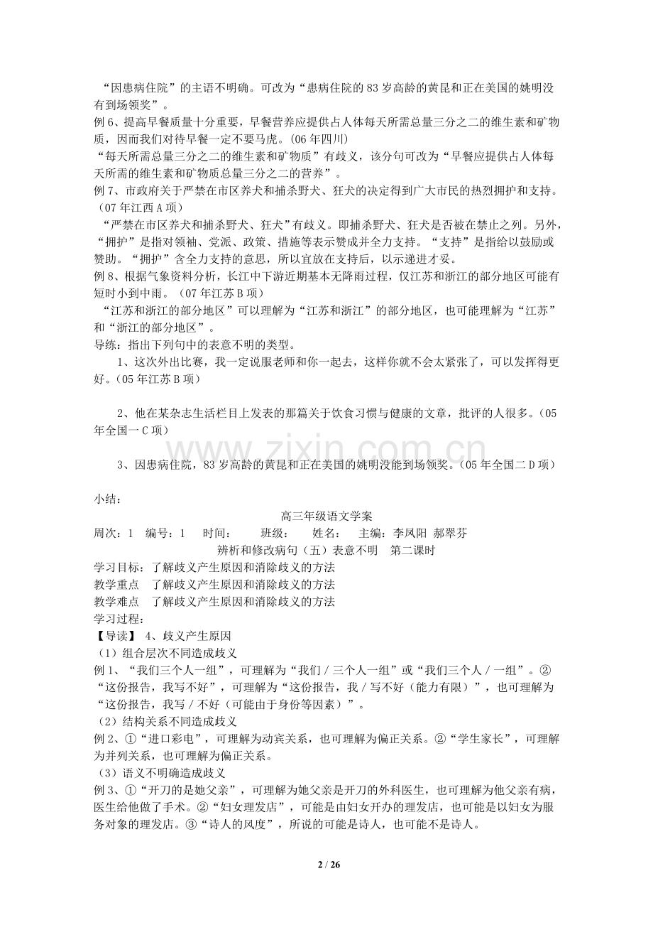 高三年级语文学案.doc_第2页