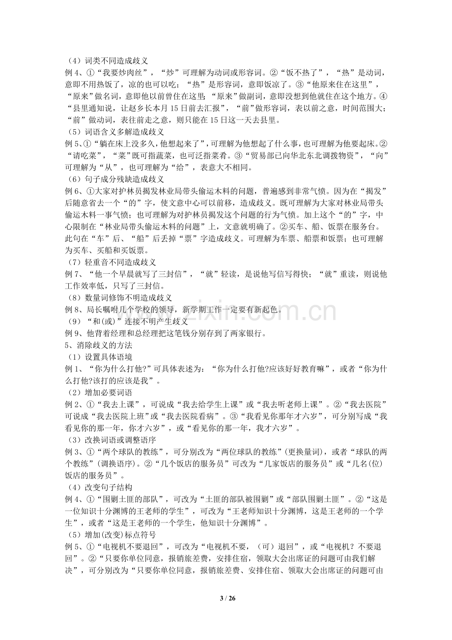 高三年级语文学案.doc_第3页