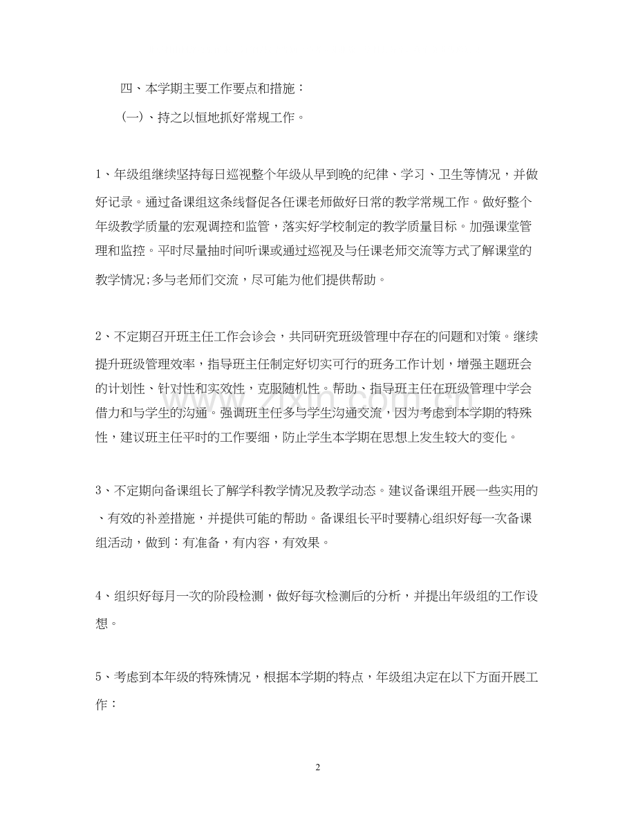 学级组长工作计划.docx_第2页