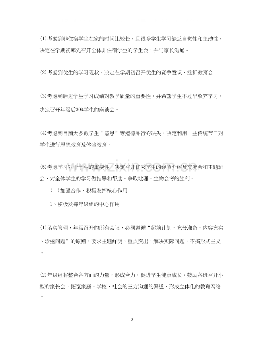 学级组长工作计划.docx_第3页