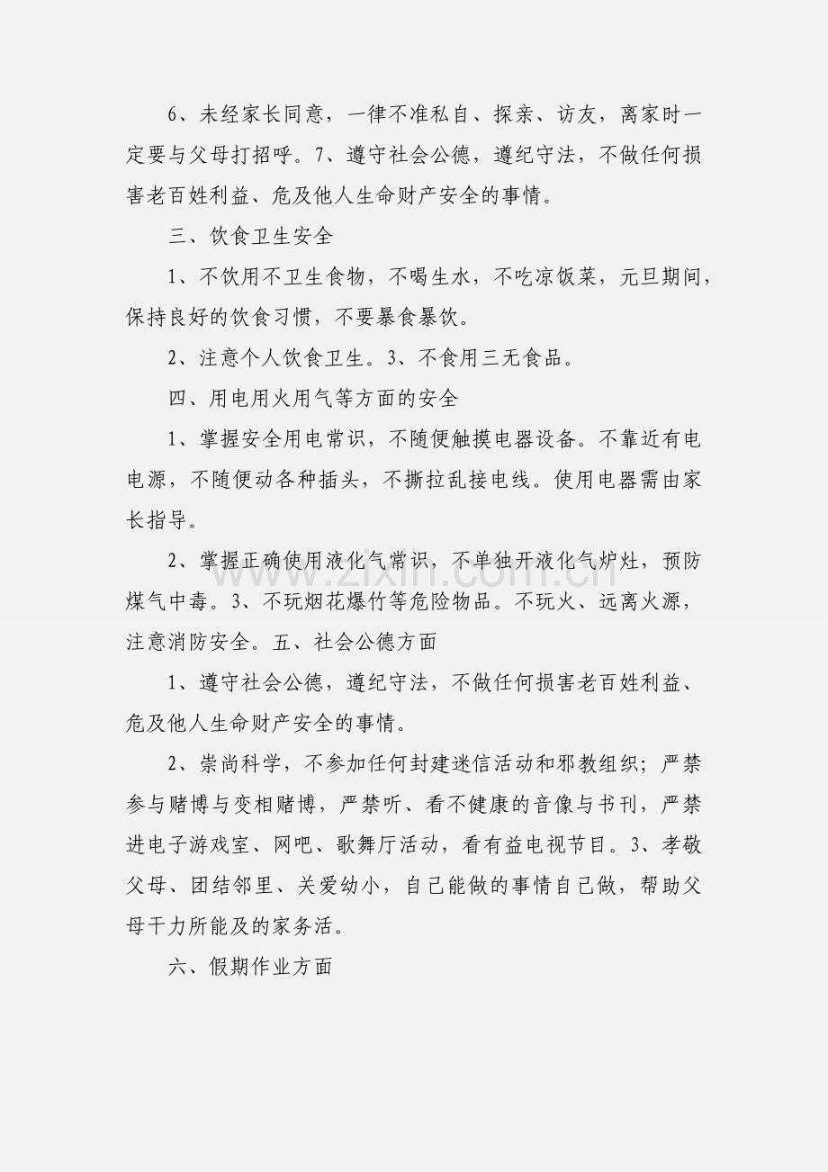 寒假安全教育班会 (1).docx_第2页