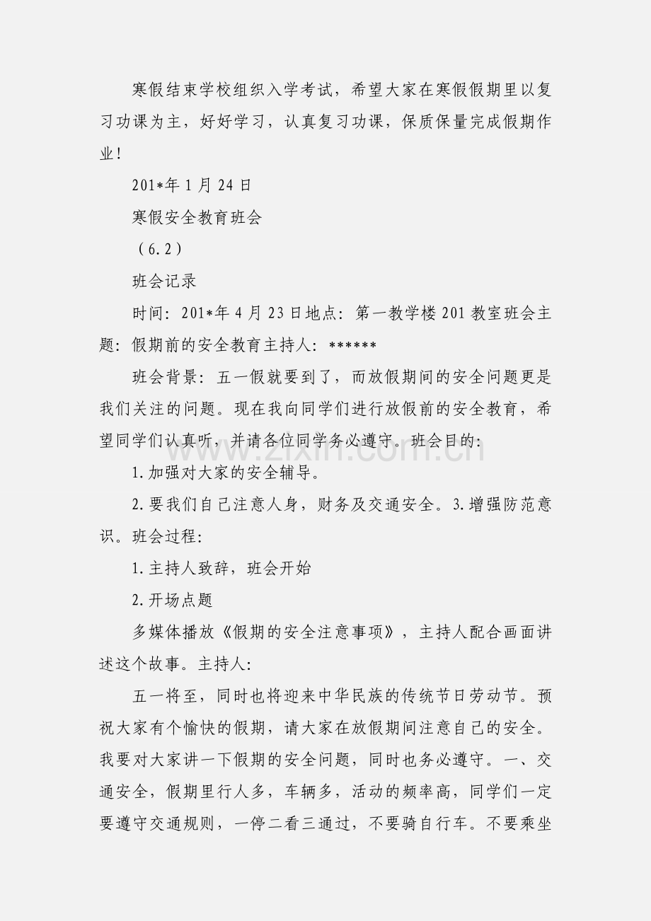 寒假安全教育班会 (1).docx_第3页